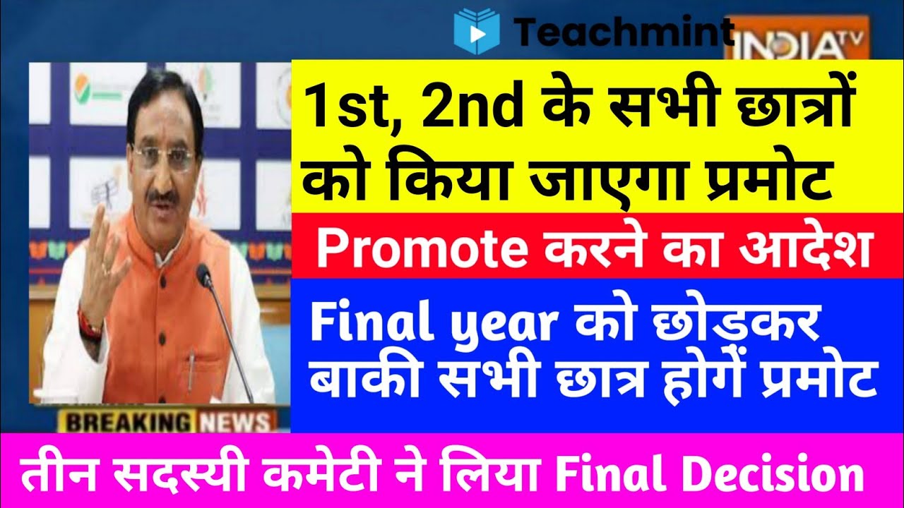 university exam news 2021 today | college university promotion news today | College exam update/aktu