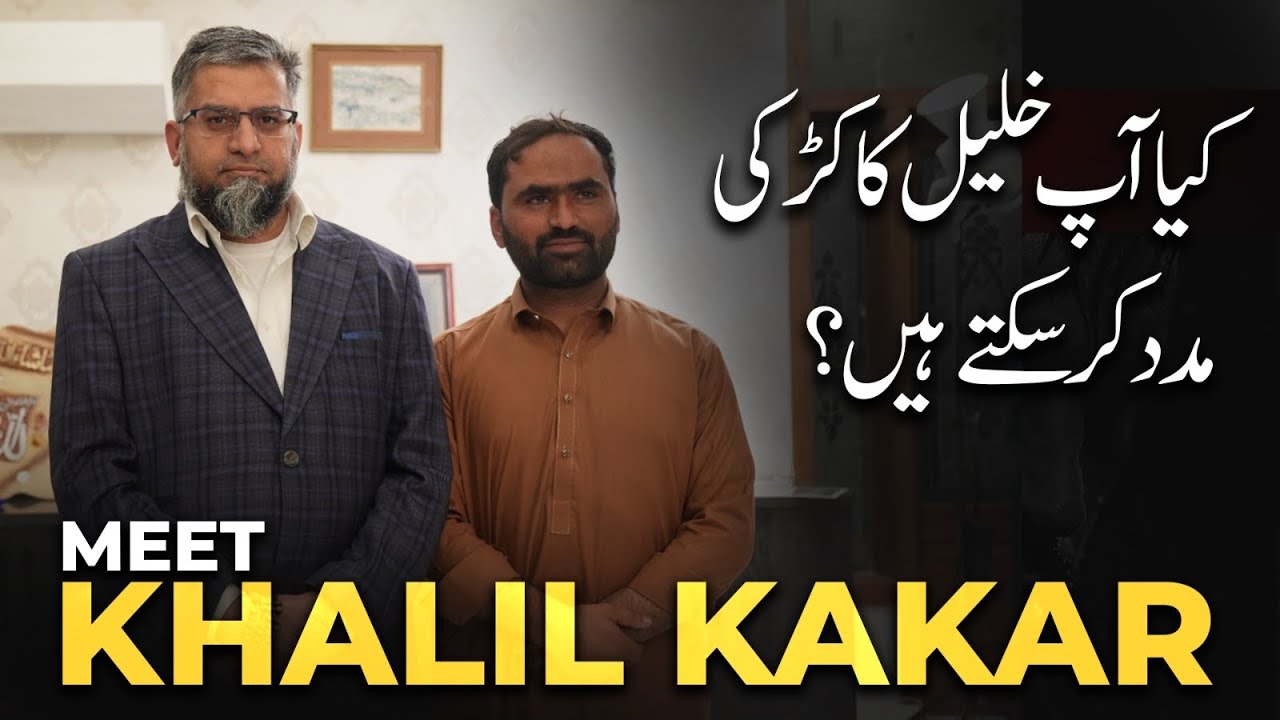 Can You Help & Guide Khalil Kakar?