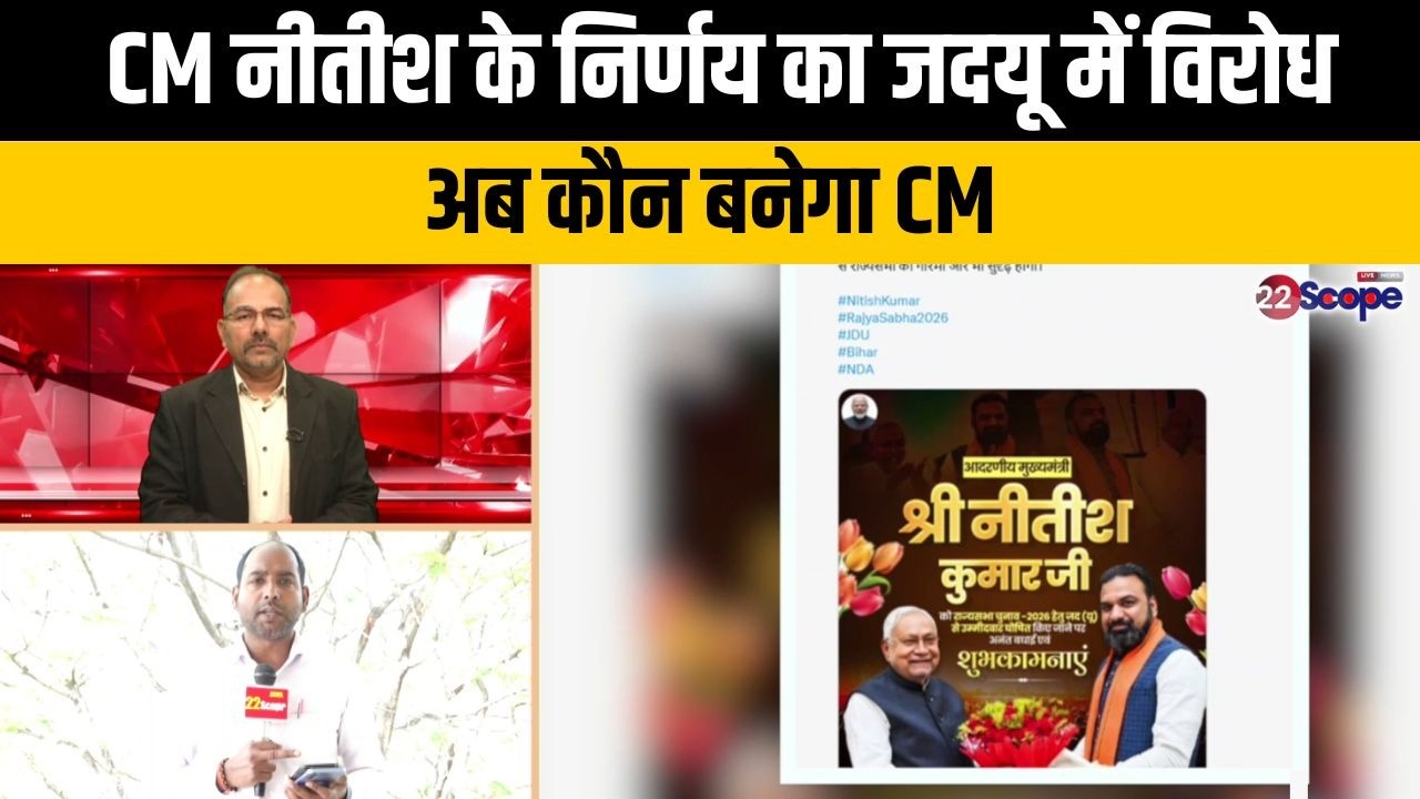 CM नीतीश का राज्यसभा जाना तय, नीतीश के निर्णय को जनादेश के साथ धोखा बता रहा विपक्ष