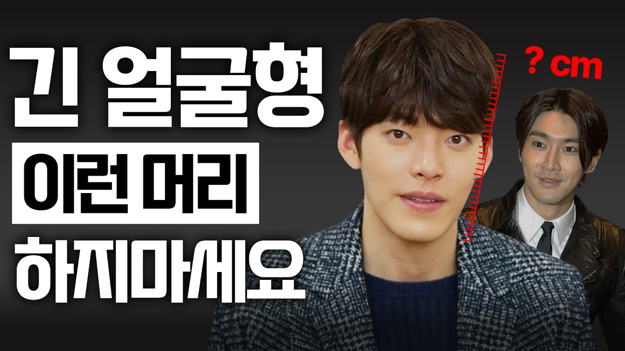 내 얼굴이 '진짜' 긴지 알아보는 법 +긴 얼굴형 헤어스타일 추천✅