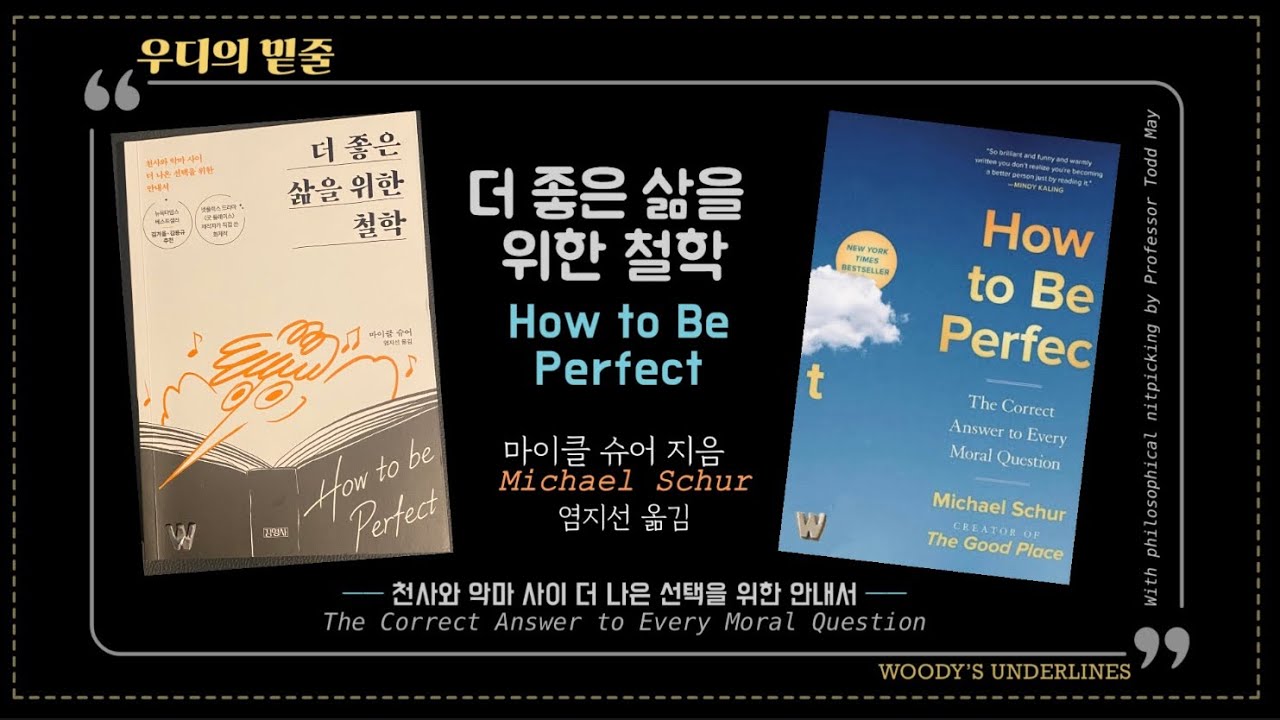 더 좋은 삶을 위한 철학 | How to Be Perfect | 문학과  영어의 사이좋은 만남 | Korean edition vs. English edition