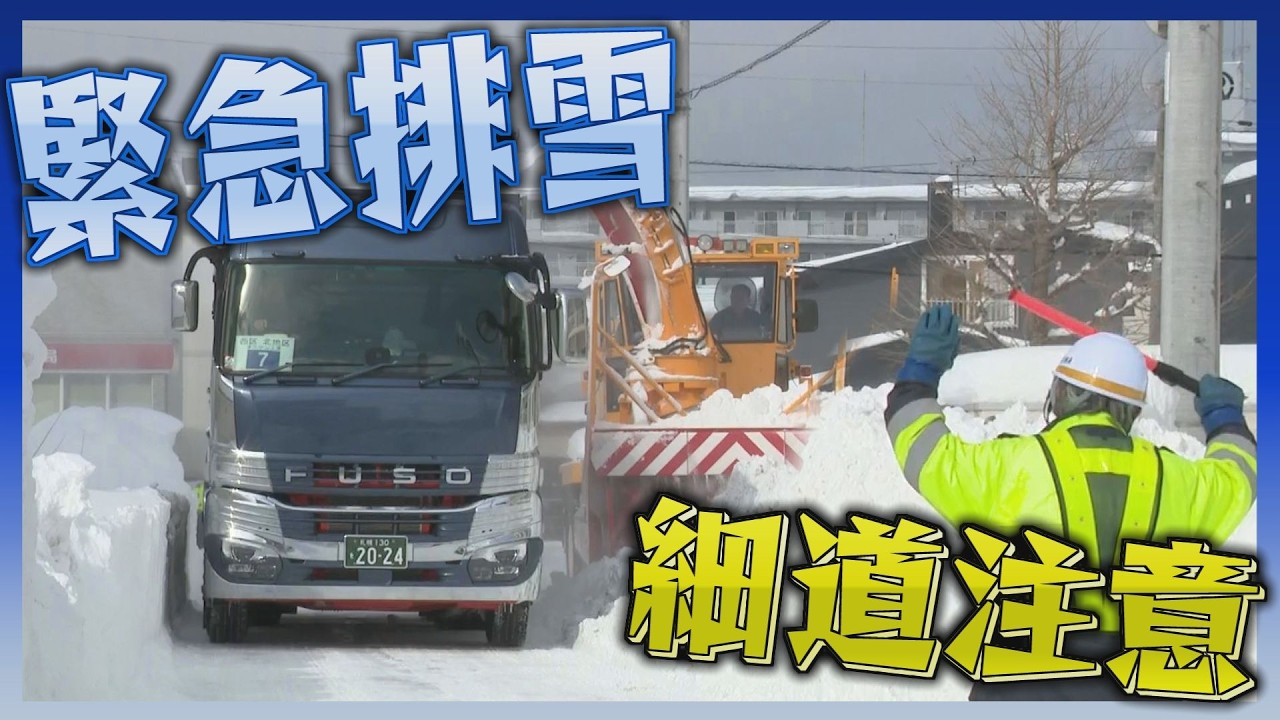 渋滞解消されずノロノロ運転　緊急排雪で道路幅は２倍に…「安心して歩ける」大雪の影響続く札幌