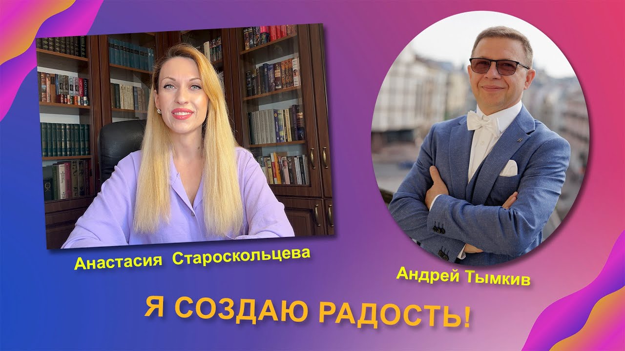 Андрей Тымкив: 7 лет дневника, история о карме, деньгах и любви