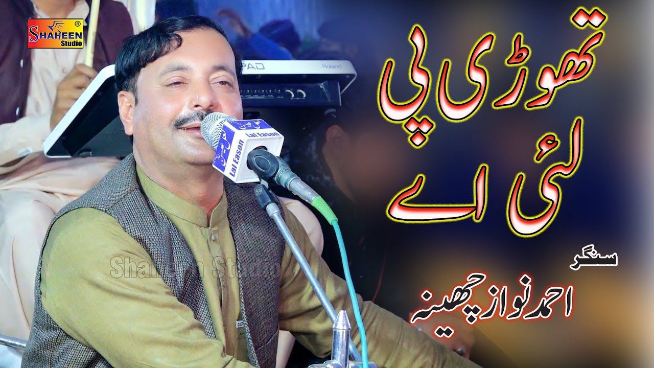 Thori Pi Lai Taan Ki Hoya | Ahmad Nawaz Cheena | Letast Song 2022 | Shaheen Studio
