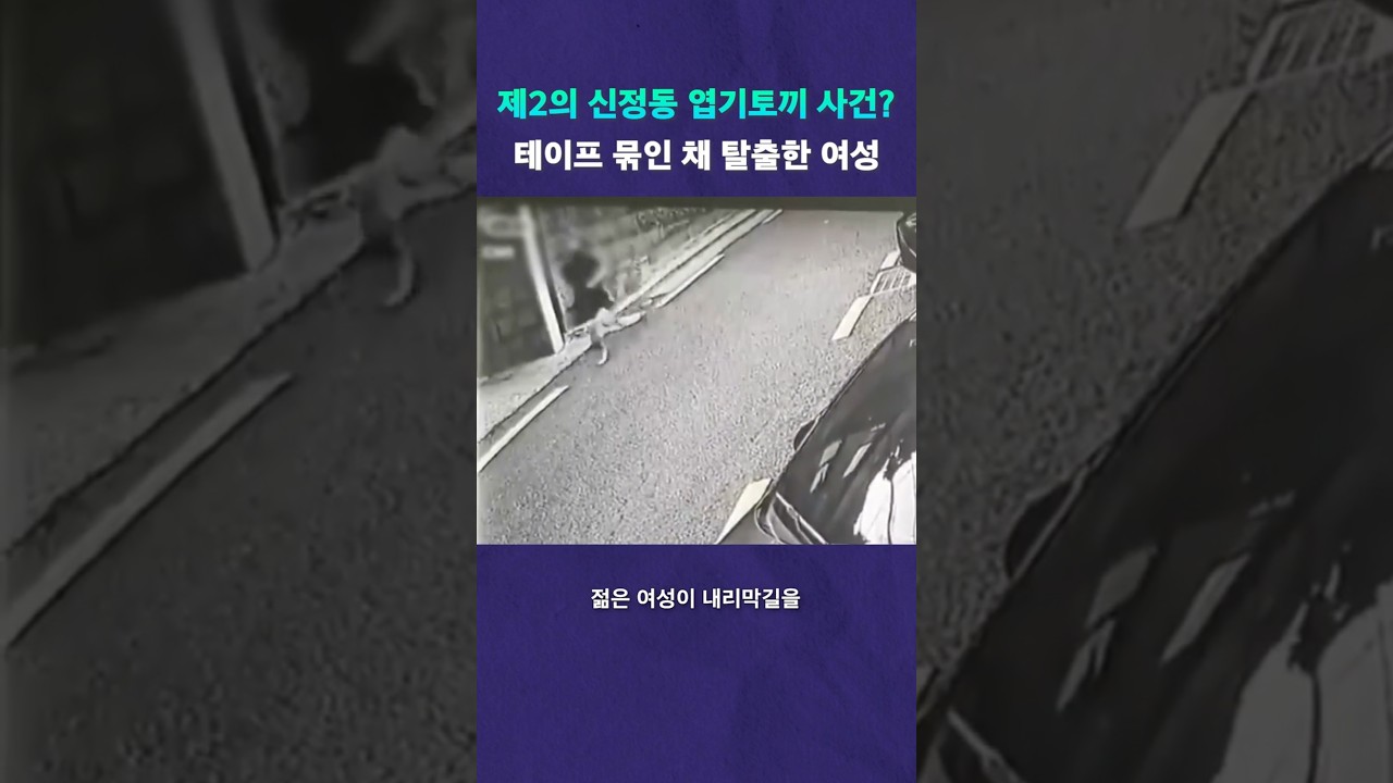 끔찍한 사건이 재현될 뻔했다 #뉴픽