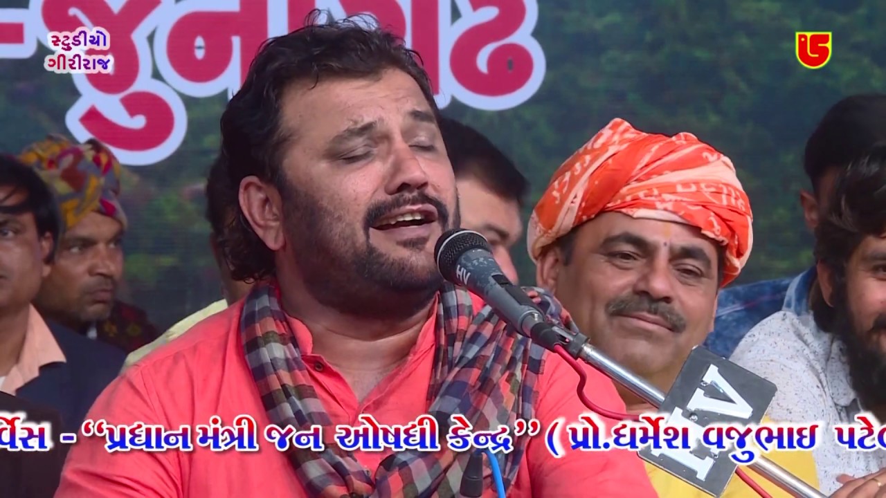 37-મહાશિવરાત્રી સંતવાણી 2020 લક્ષ્મણબાપુ નો ઉતારો Day 04 | કિર્તીદાન ગઢવી | જનમ તેરો બાતો મે બિત ગયો