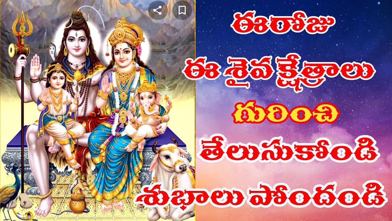 Saivakshetram||lord shiva||Panchayathana saiva kshetralu||Jyothirlingaalu#godarikittayya #annavaram