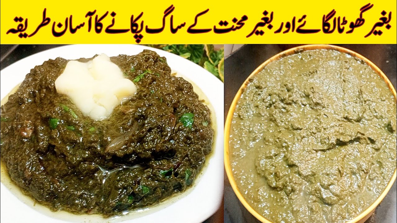 Sarson Ka Saag Banane Ka Tarika | Saag Banane ki Recipe | Saag  Recipes