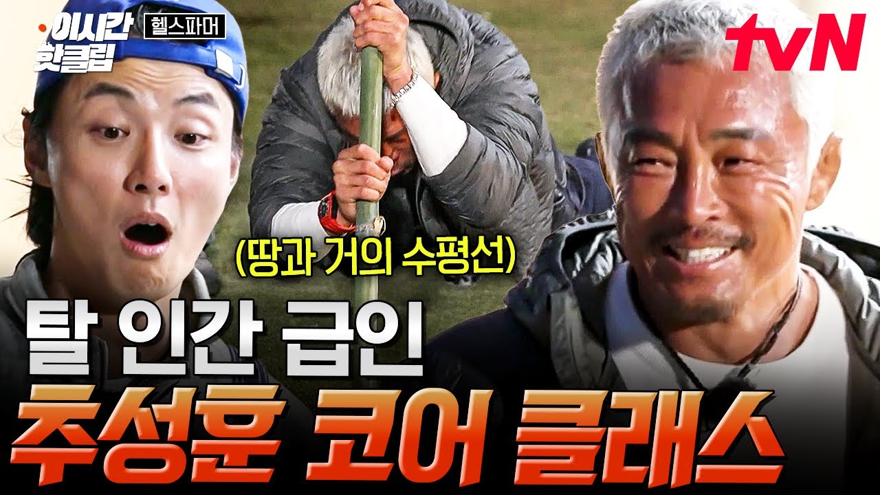 [#헬스파머] 반백살 아조씨 폼 안 죽었다🔥 탈 인간 급 코어 자랑하는 추성훈 클라쓰ㄷㄷ