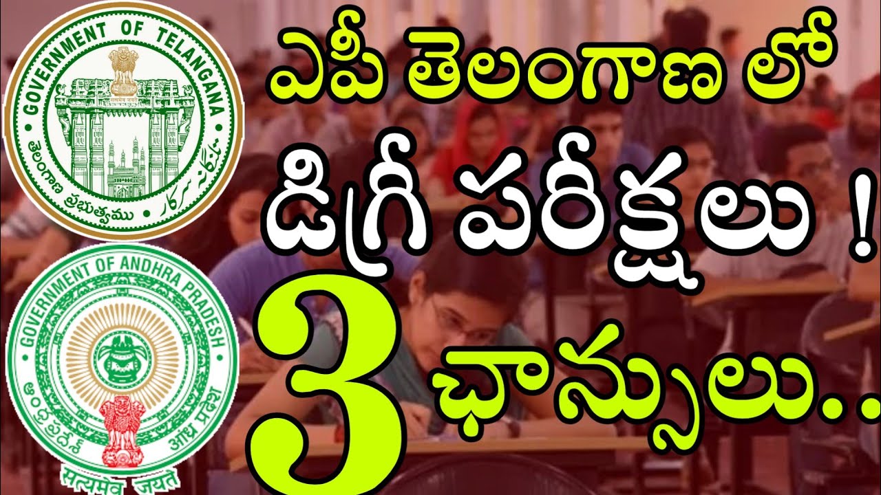 degree exams latest news in ts & ap|ou degree exams updates|ap degree exams latest news today|exams