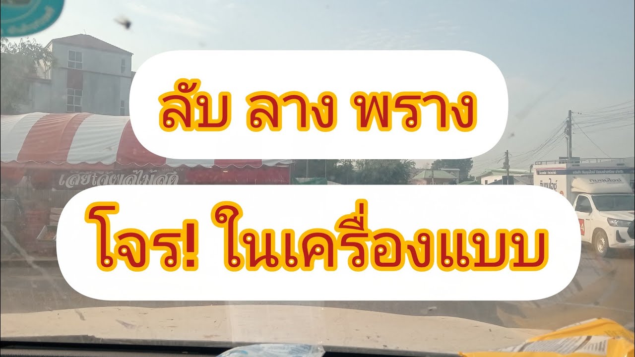 ฌาปนกิจ ธกส. ลับ ลวง พลาง  ปล้นแบบถูกกฎหมาย!