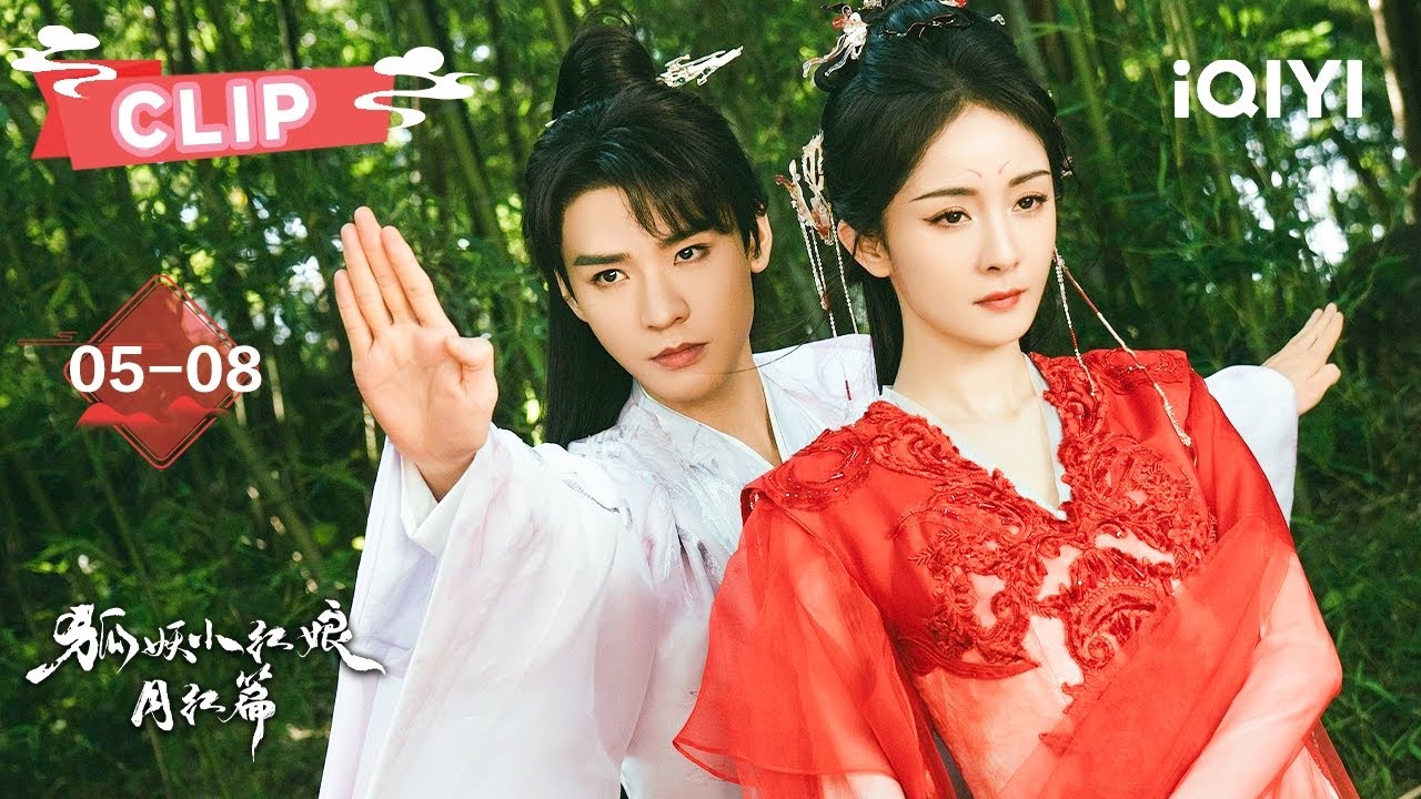 CLIP：EP05-08 龚俊灵血献祭 杨幂舍命相救 | 狐妖小红娘月红篇 Fox Spirit Matchmaker: Red-Moon Pact | 杨幂 龚俊 |✦ 爱奇艺东方奇幻 ✦
