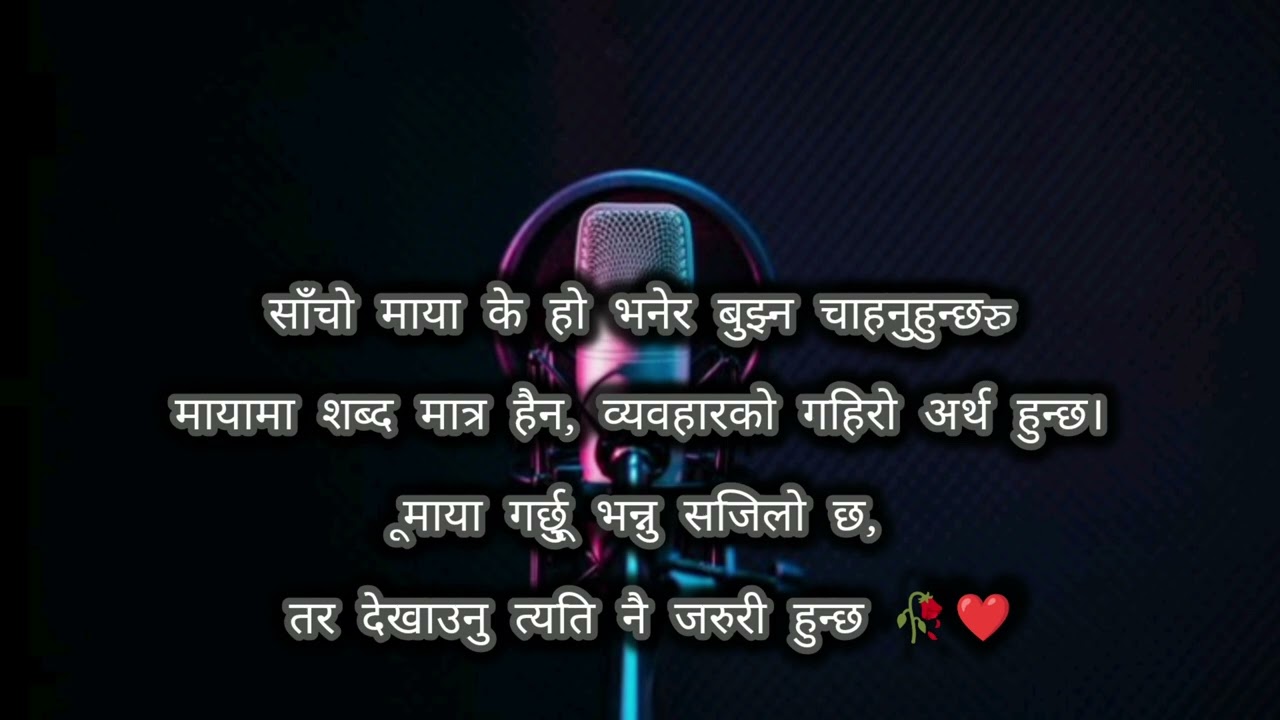 साँचो माया बोल्न होइन, देखाउनुपर्छ 🥀❤️#HeartTouchingPodcast