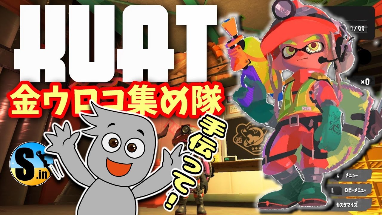 ★金ウロコ集め隊★サーモンラン★■’25/07/10