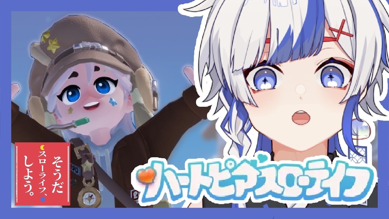 【ハートピアスローライフ/雑談】僕はスローライファー【Vtuber】