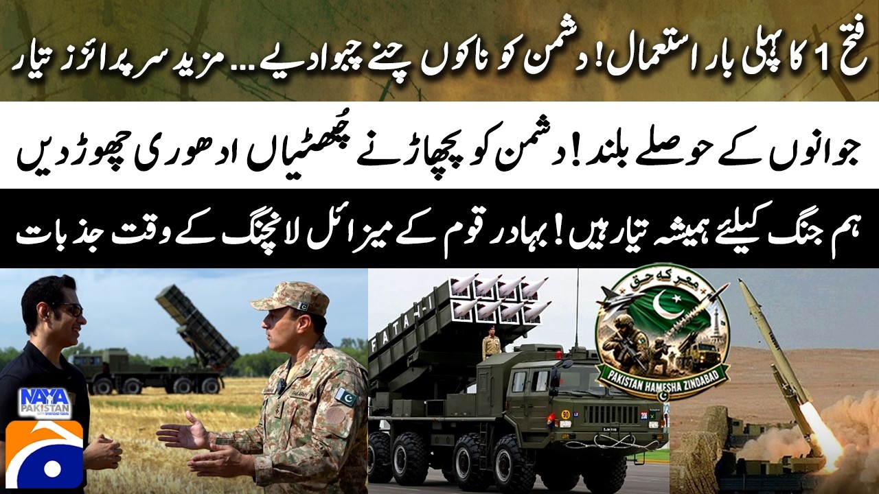 Marka-e-Haq Special | First use of Fatah-1! Enemy Crushed... - Shahzad Iqbal | Geo News