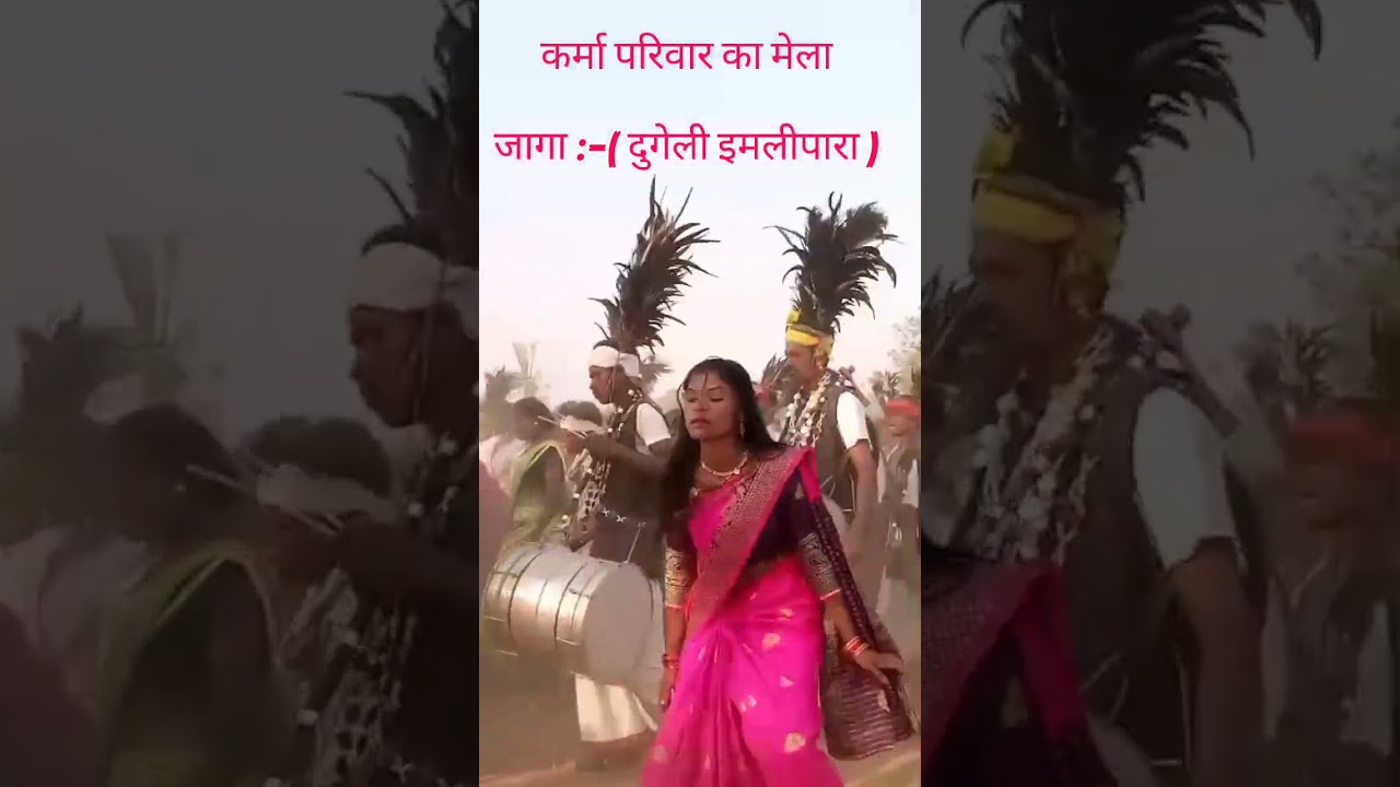 कर्मा परिवार का मेला जागा :- दुगेली ( इमलीपारा ) #dugali #dantewada  