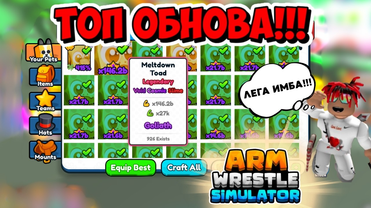 ВТОРАЯ ЧАСТЬ ХАОС ИВЕНТА В ARM WRESTLE SIMULATOR