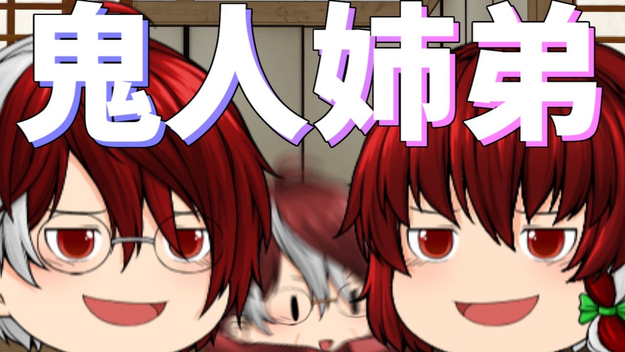 【ゆっくり茶番】闘争心マシマシな姉弟