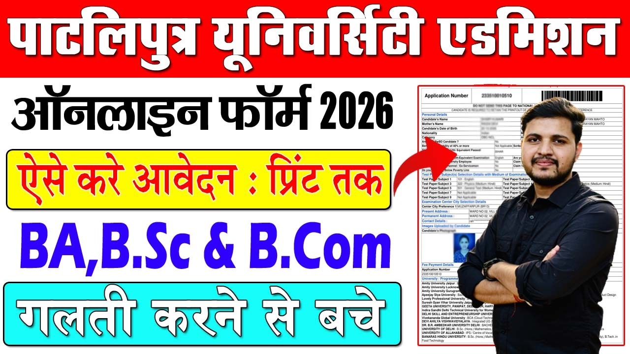 Patliputra University UG Admission 2026 Online Apply | PPU UG Admission Online Form 2026 Kaise Bhare
