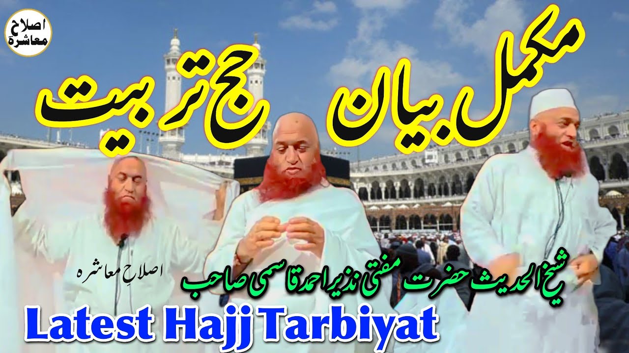 Latest Hajj Tarbiyat || Sheikh ul Hadees Hazrat Mufti Nazir Ahmad Qasmi SB DB
