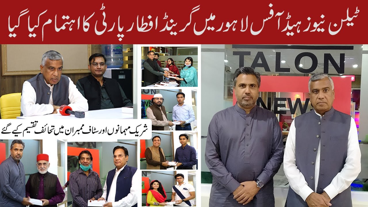 Grand Iftar Party on Talon News Head Office Lahore | Talon News TV HD