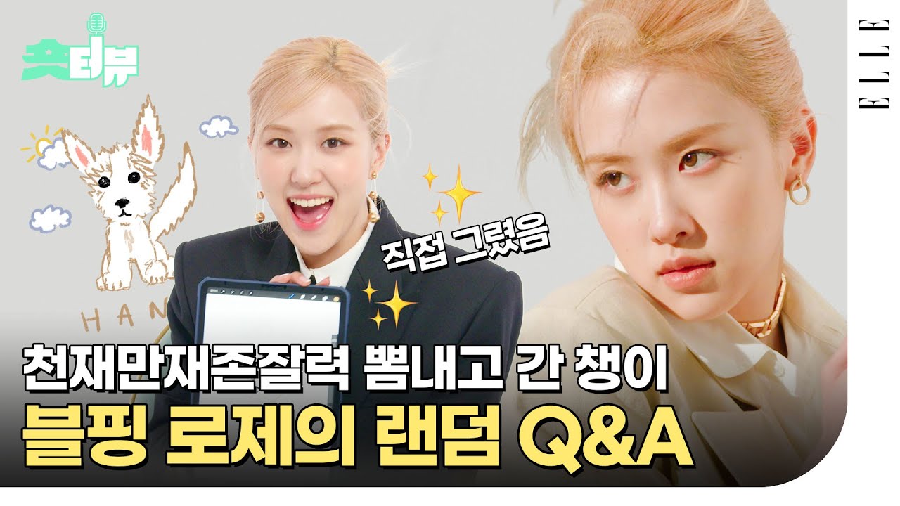 [SUB]블랙핑크 로제의 충격 발언?! 촬영장을 뒤집어 놓으셨따.! 로제의 랜덤 Q&A / Random Questions with BLACKPINK Rosé | ELLE KOREA
