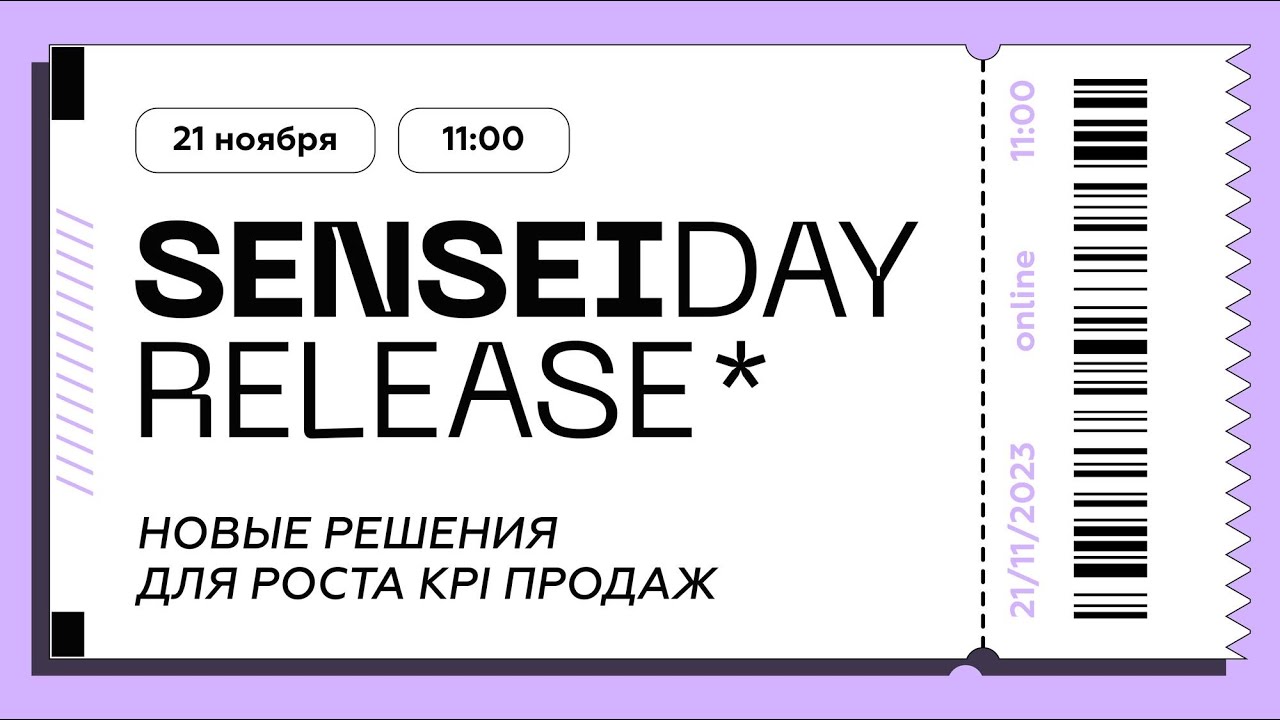 Про инструменты и практики продаж в CRM. SenseiDay Release 21/11/23