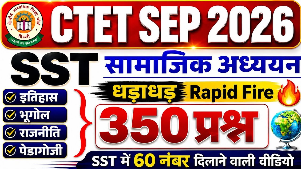 CTET SST Paper 2 धड़ाधड़ 🔥 CTET Previous Year Question Paper | CTET Social Science Paper 2