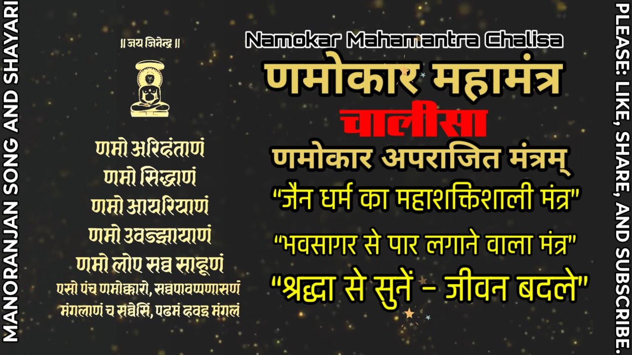 “नवकार महामंत्र चालीसा 🙏 आत्मशुद्धि और मोक्ष का अमोघ स्तोत्र”प्रथम मंगल मंत्र | Jain Bhakti Video”
