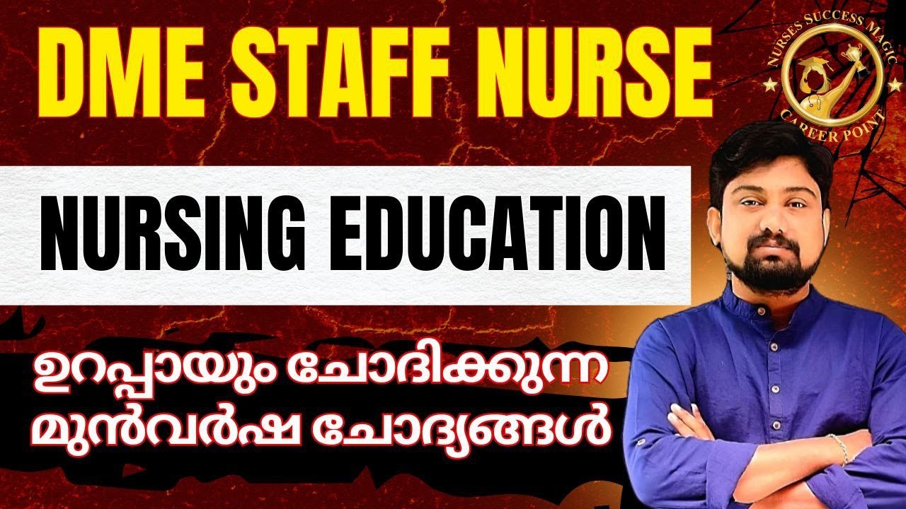 DME STAFF NURSE PSC/NURSING EDUCATION/ഉറപ്പായും ചോദിക്കുന്ന ചോദ്യങ്ങൾ/#dmestaffnurse