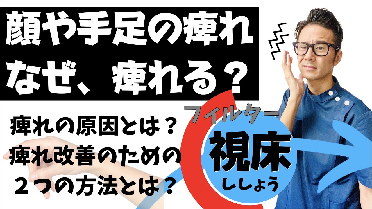 【脳梗塞リハビリ】顔や手足の痺れが起こる原因とは？
