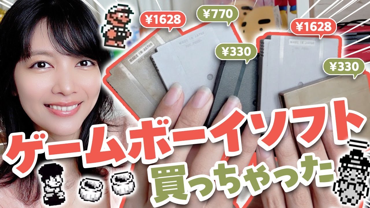 久々にゲームボーイソフトを買ったので紹介します！