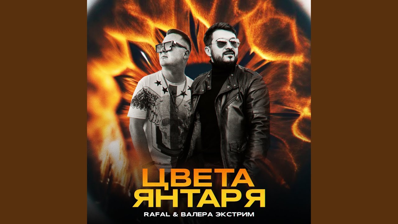 Цвета янтаря