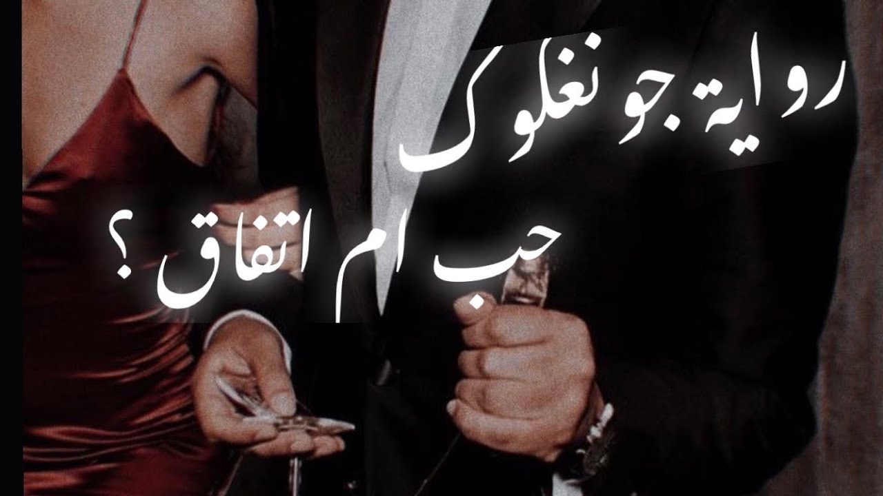 رواية جونغكوك حب ام اتفاق #غيرة 3/5