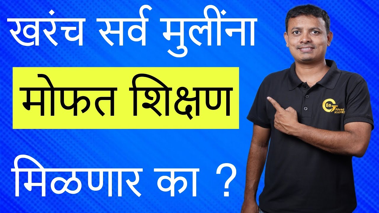 Free Education for Girls in Maharashtra | Admission 2024 |