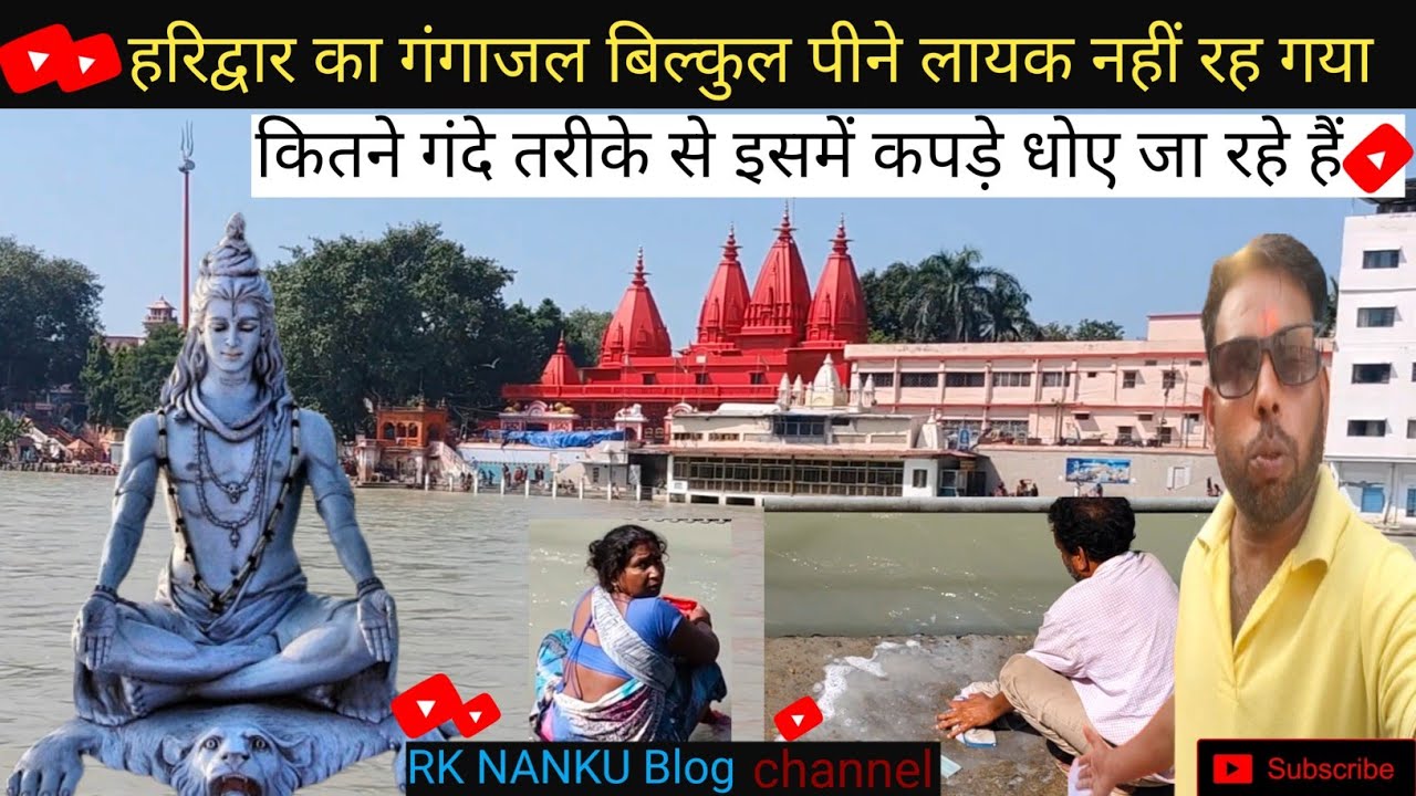 Haridwar Gangajal Kitna ganda kar Diya Haridwar  gangajal hi
