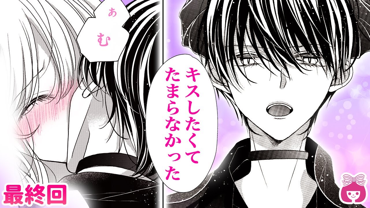 【恋愛漫画】最終回！愛する人と離れ離れに&hellip;!? 人と悪魔の禁断ラブの結末は&hellip;！【十字架にくちづけ・1月号最新話】【秘密・両想い・キス】りぼんチャンネル