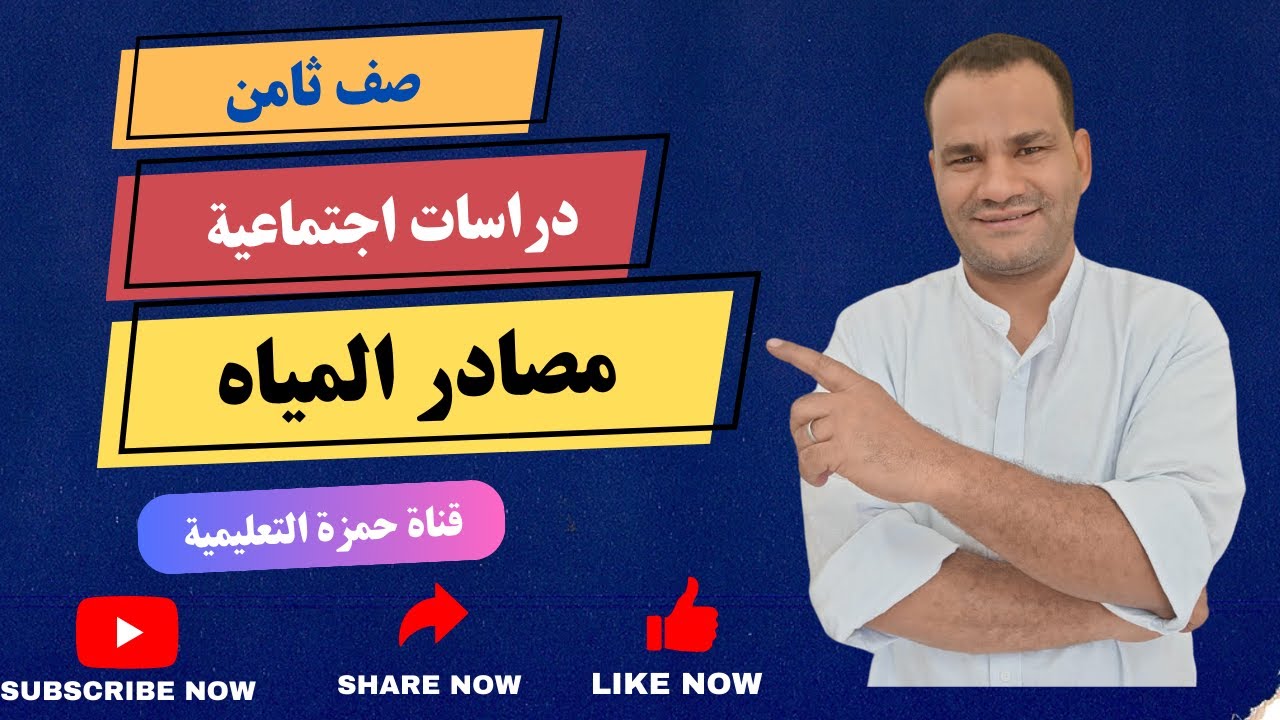 مصادر المياه