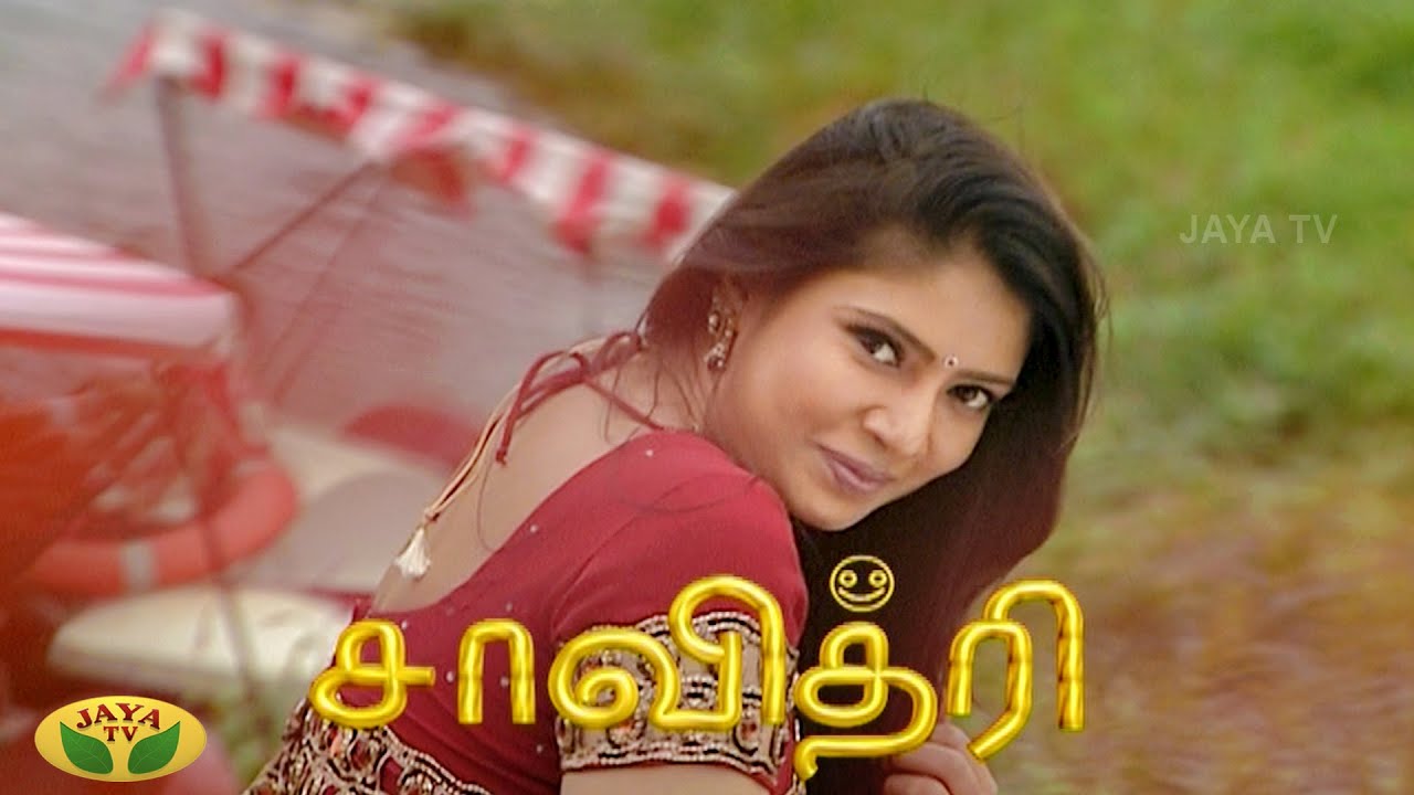 சாவித்திரி  | Savithri Ep:33 | Tamil Serial | Jaya TV Rewind | Jaya Tv Serial