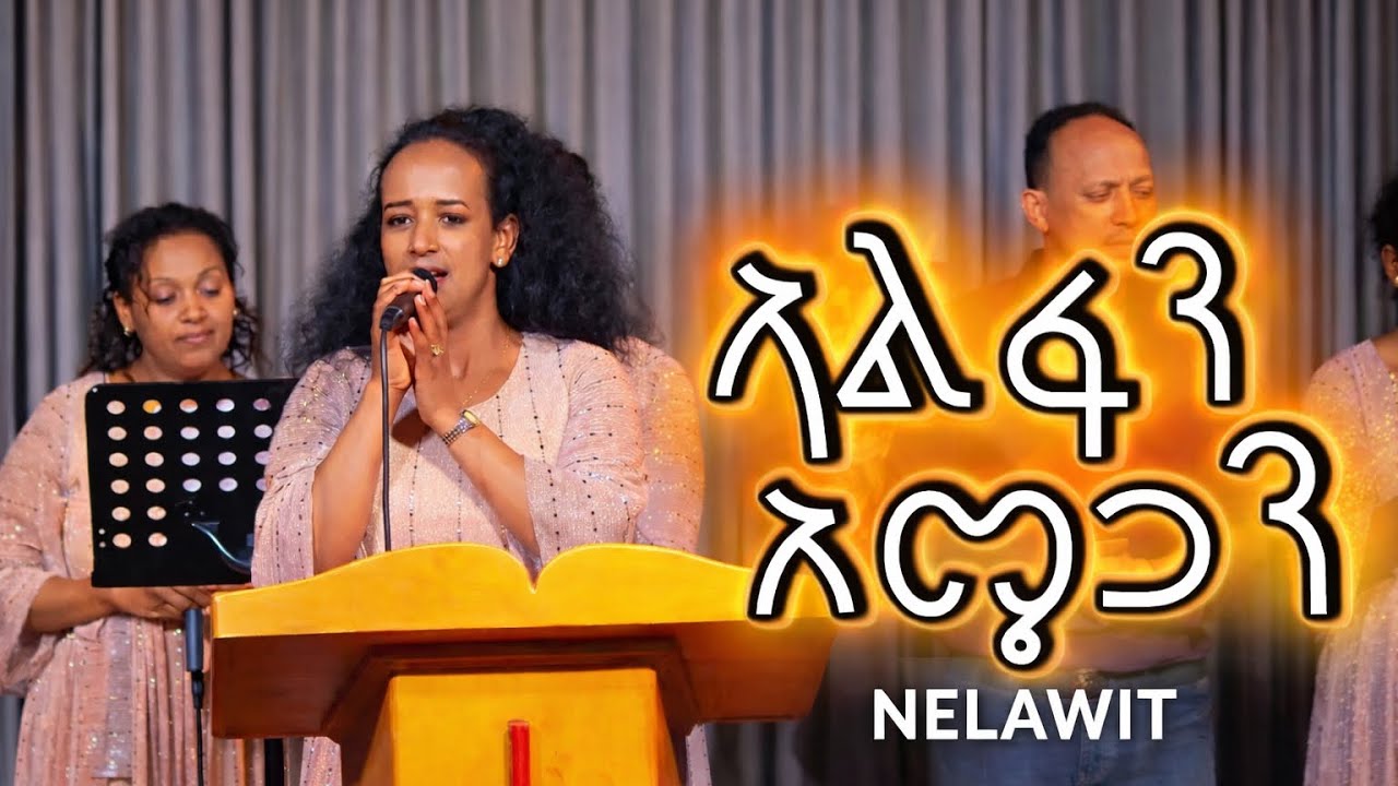 Worship by Nalawit | Mahber Hiyaw Amlak Aarau