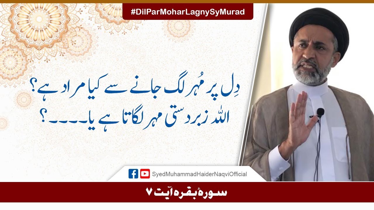 Dil Par Mohar Lag Jany Sy Kya Murad Hay? || Ayaat-un-Bayyinaat || Syed Muhammad Haider Naqvi