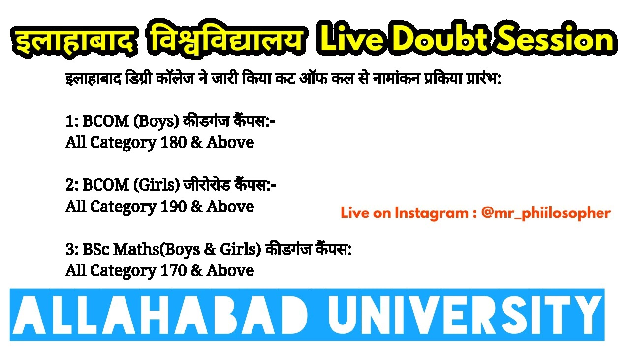 Allahabad Degree College Released 1st Cutoff 2020 | ADC BSc Cutoff 2020 | ADC B.Com Cutoff 2020
