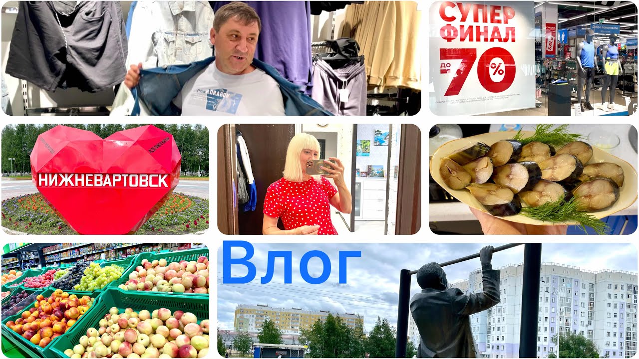 Нижневартовск.13 мкр. Стрижка. Покупка одежды. Простой обед 
