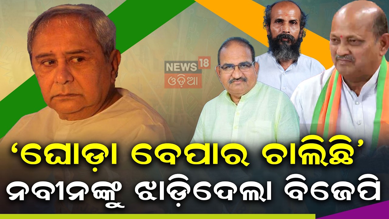 ରବିଙ୍କୁ ନେଇ ପ୍ରତାପଙ୍କ ଅସନ୍ତୋଷ Rabindra Jena Joins BJP |Odisha Politics | Pratap Sarangi | Odia News
