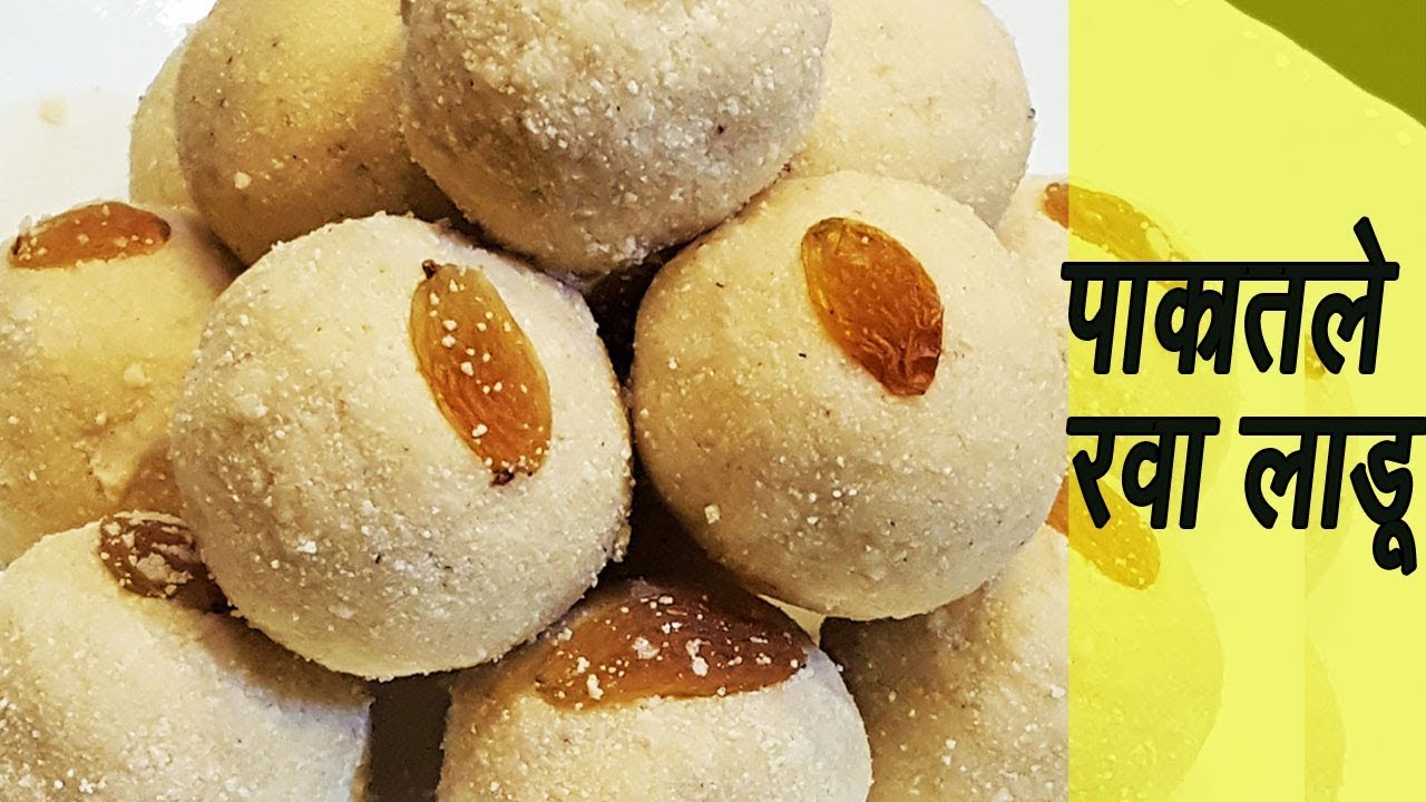 पाकातले रवा लाडू  | Pakatale Rava Ladoo | How to make Rava Ladoo | MadhurasRecipe