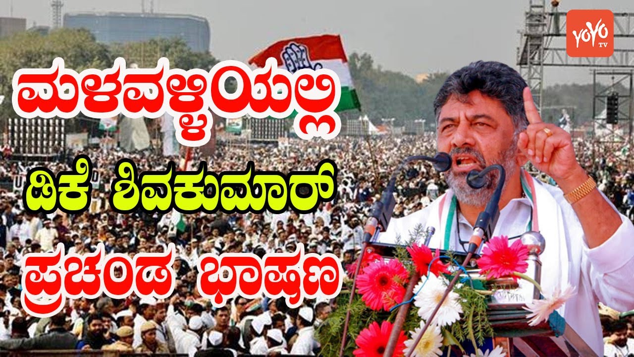 DK Shivakumar tremendous Speech in Malavalli Mandya | Congress Public Meeting | Karnataka Election