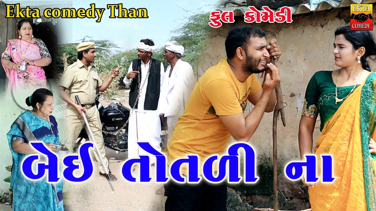 Bey Totdi Na. ||Ekta Comedy Than