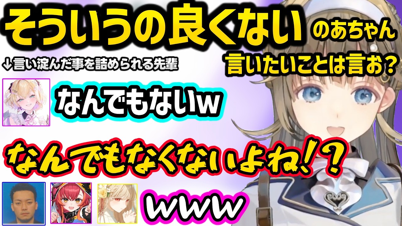 リサに詰め寄られ動揺するのあに爆笑、くろむっぽくなるリサにツッコむ、ぶりぶりしたり猫ミーム化する情緒がおかしいつなリサに怯える一同【英リサ/猫汰つな/胡桃のあ/小雀とと/ボドカ/ぶいすぽ】