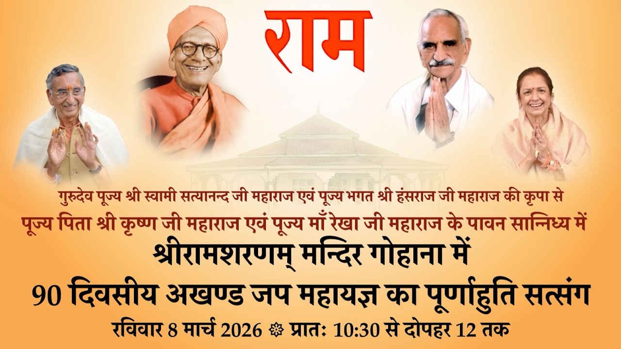 Shree Ram Sharnam-Puranahuti Satsang-90 Day Akhand Jaap-8 Mar 2026